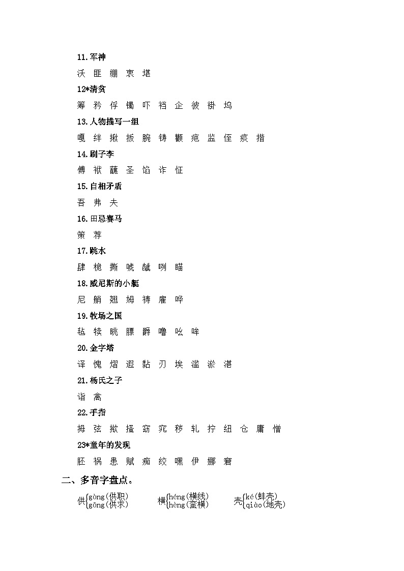 专题 01字音辨析  -2023-2024学年五年级语文下册期末专项复习（部编版）02