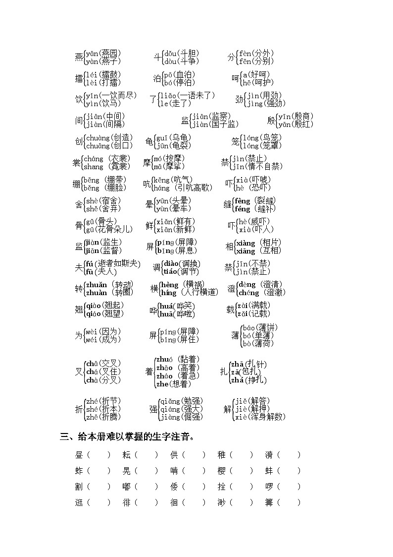 专题 01字音辨析  -2023-2024学年五年级语文下册期末专项复习（部编版）03