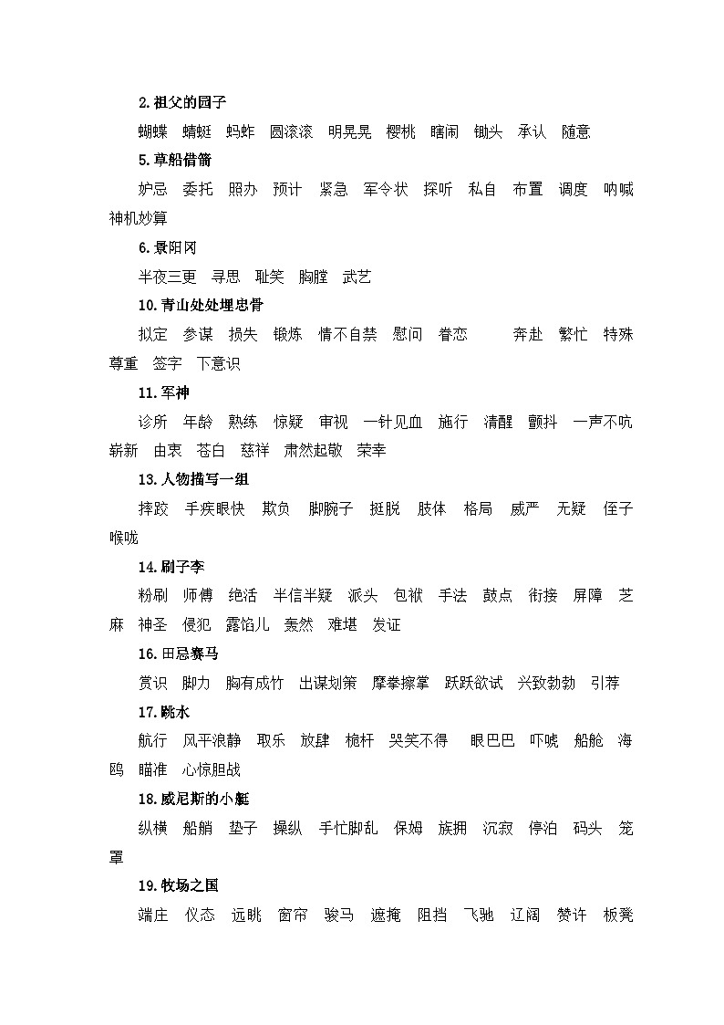 专题 02词语梳理及运用  -2023-2024学年五年级语文下册期末专项复习（部编版）02