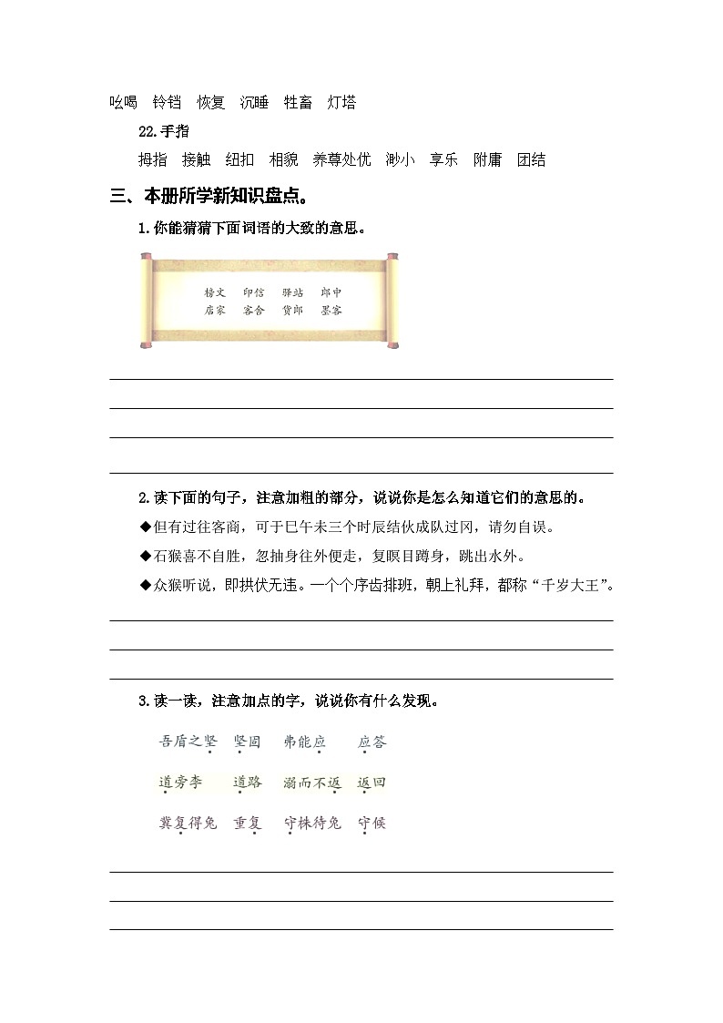 专题 02词语梳理及运用  -2023-2024学年五年级语文下册期末专项复习（部编版）03