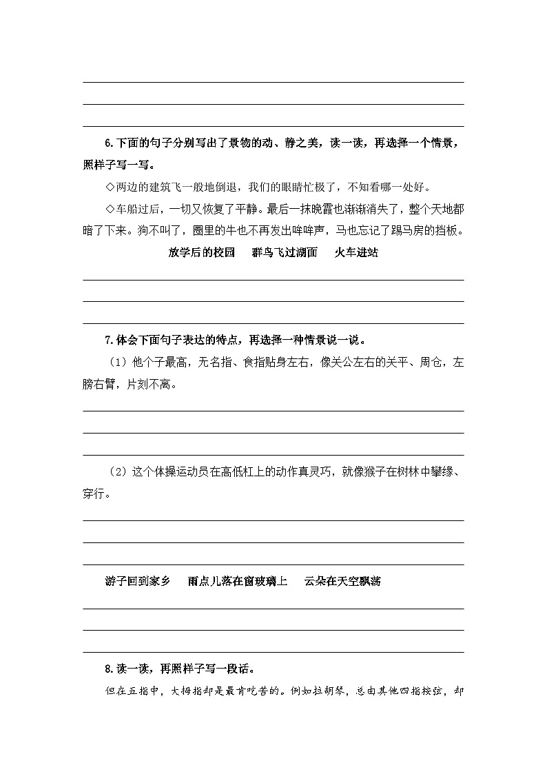 专题 04标点、句式转换、扩缩句、仿写、关联词  -2023-2024学年五年级语文下册期末专项复习（部编版）03