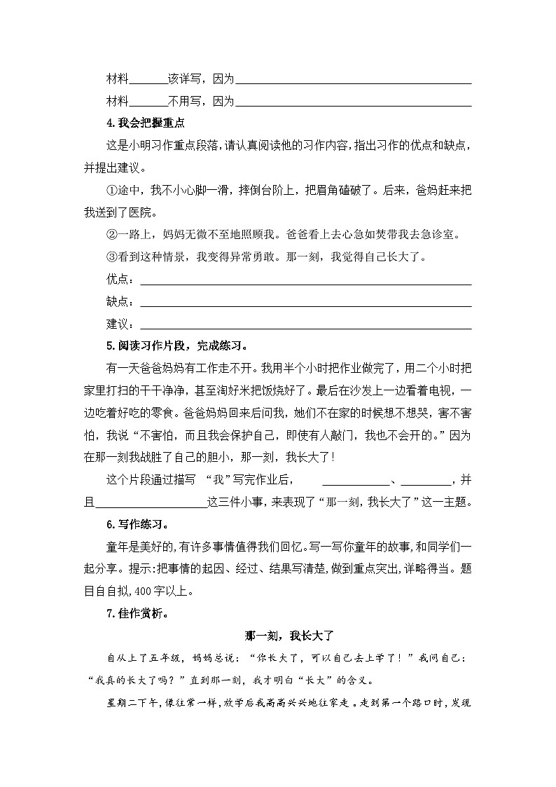 专题 10习作训练  -2023-2024学年五年级语文下册期末项复习（部编版）02