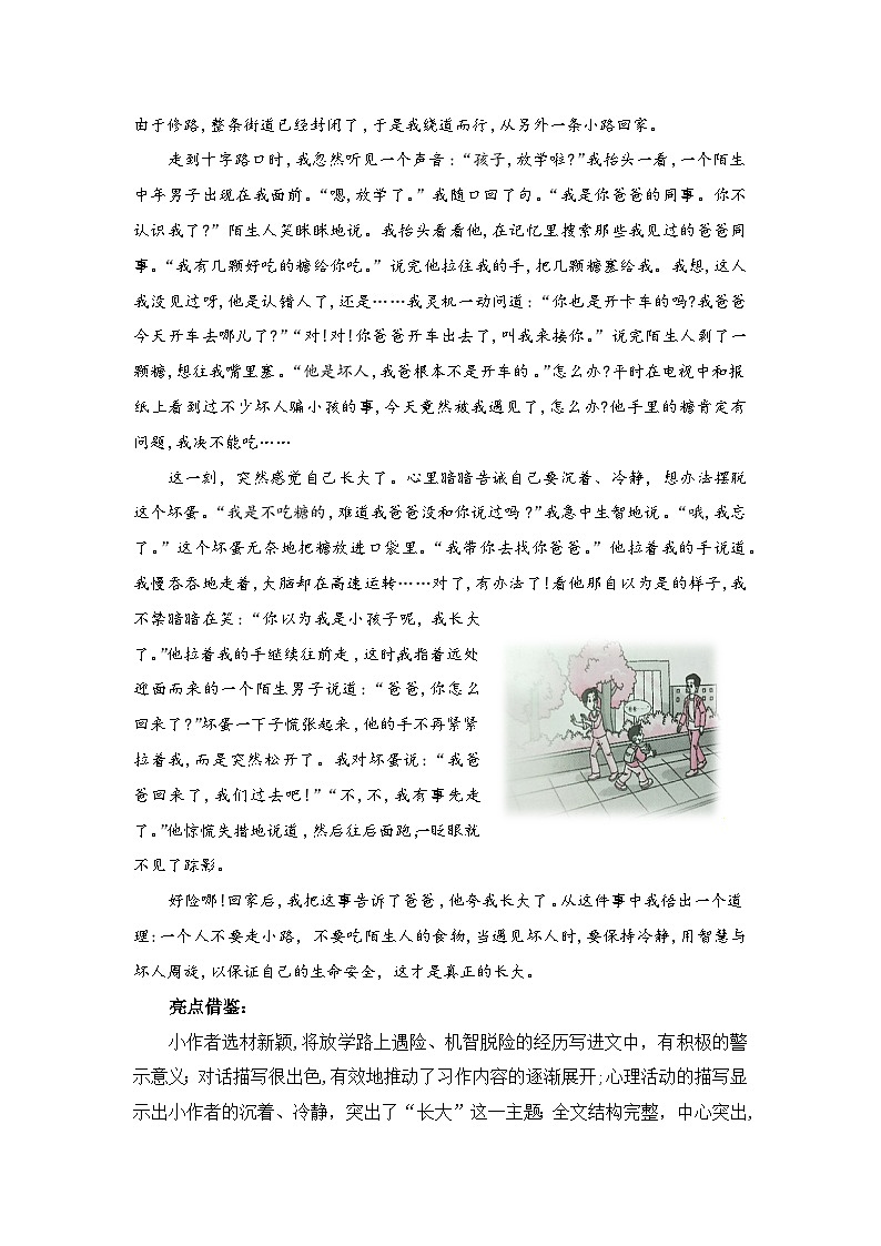 专题 10习作训练  -2023-2024学年五年级语文下册期末项复习（部编版）03