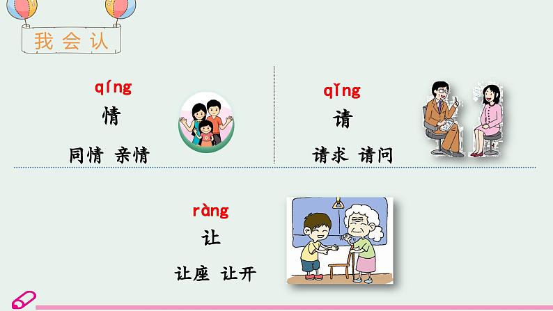 统编语文一年级下册（教学课件）识字3 小青蛙08