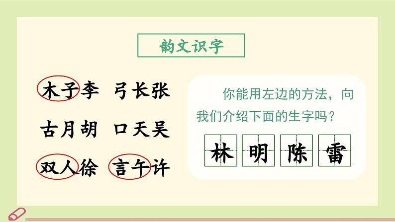 统编语文一年级下册（教学课件）语文园地一第2页