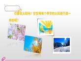 统编语文一年级下册（教学课件）3 四个太阳