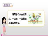 统编语文一年级下册（教学课件）3 四个太阳