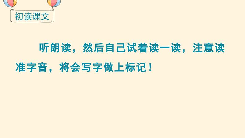 统编语文一年级下册（教学课件）6 怎么都快乐第4页