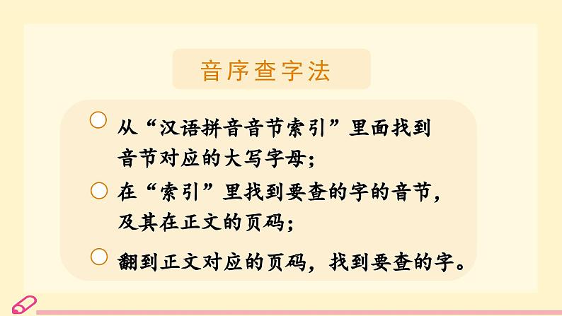 统编语文一年级下册（教学课件）语文园地三第5页