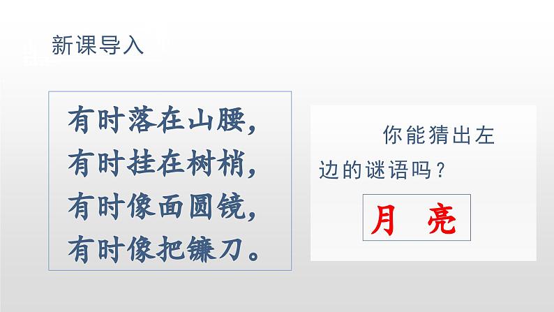 统编语文一年级下册（教学课件）7 静夜思第1页