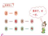 统编语文一年级下册（教学课件）识字6  古对今