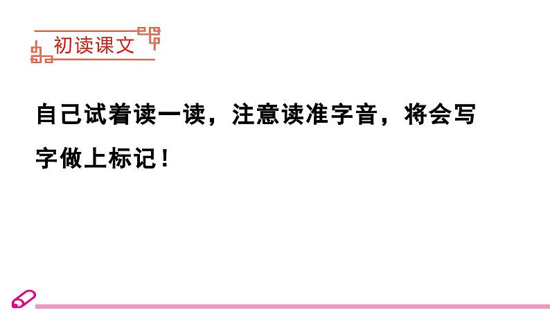 统编语文一年级下册（教学课件）识字8  人之初第3页