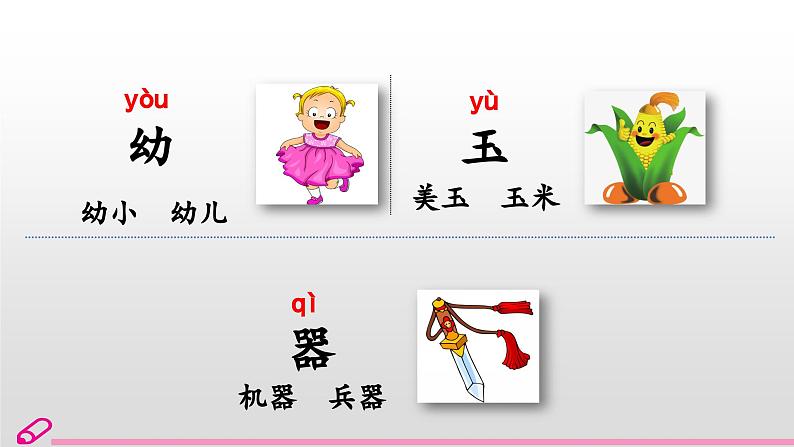 统编语文一年级下册（教学课件）识字8  人之初第7页