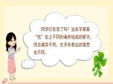 统编语文一年级下册（教学课件）语文园地五