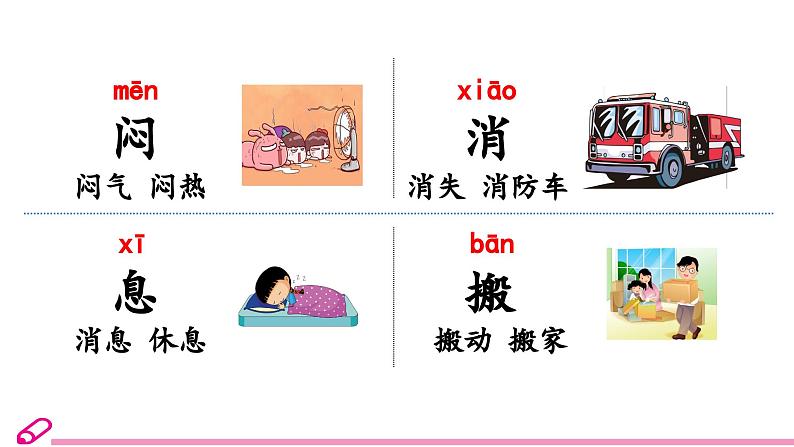 统编语文一年级下册（教学课件）13 要下雨了第7页