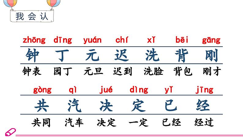 统编语文一年级下册（教学课件）15 一分钟第4页