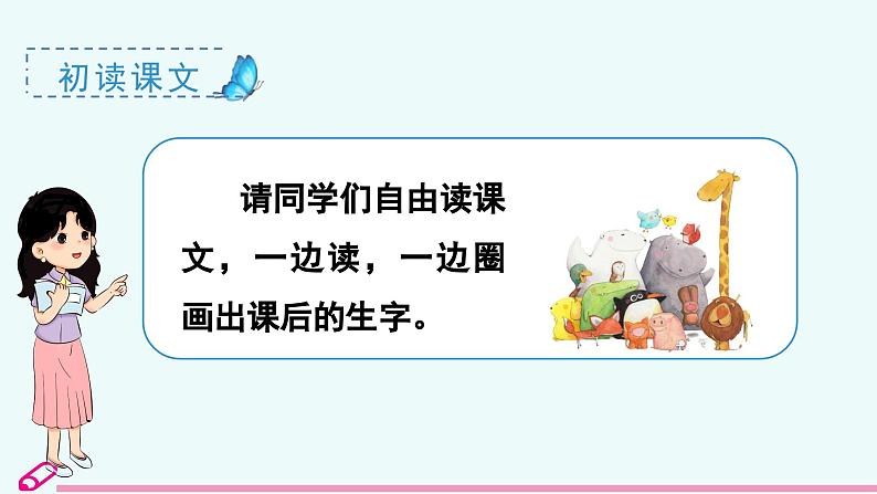 统编语文一年级下册（教学课件）16 动物王国开大会第3页