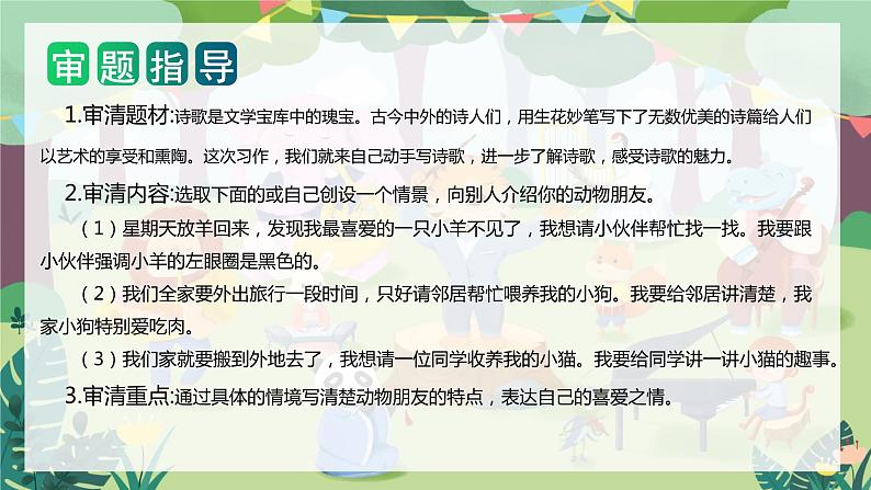 第四单元 习作：我的动物朋友（课件）-2023-2024学年四年级语文下册单元作文（部编版）第3页