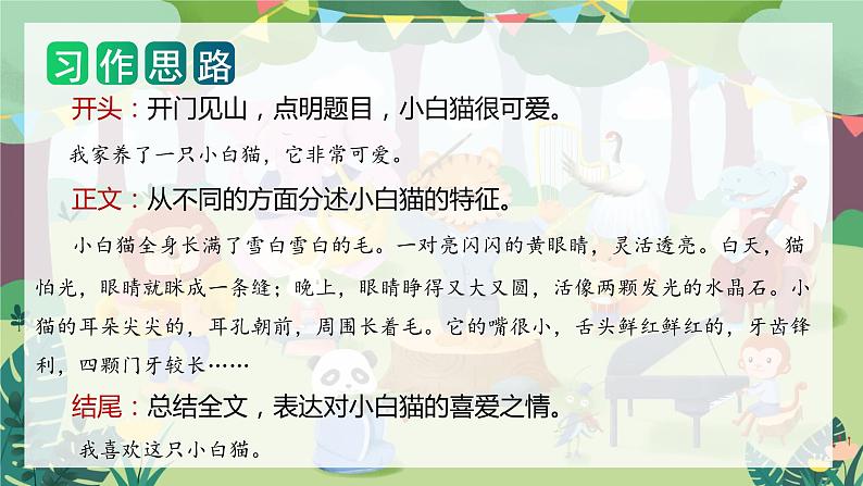 第四单元 习作：我的动物朋友（课件）-2023-2024学年四年级语文下册单元作文（部编版）第6页