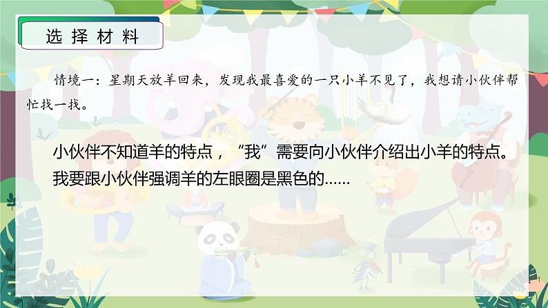 第四单元 习作：我的动物朋友（课件）-2023-2024学年四年级语文下册单元作文（部编版）第7页