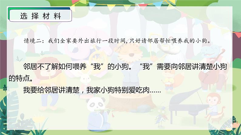 第四单元 习作：我的动物朋友（课件）-2023-2024学年四年级语文下册单元作文（部编版）第8页