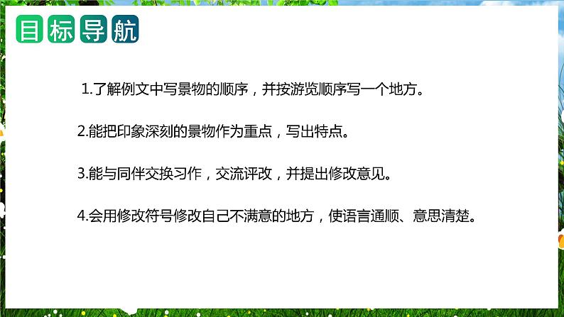 第五单元 习作：游__________（课件）-2023-2024学年四年级语文下册单元作文（部编版）第2页