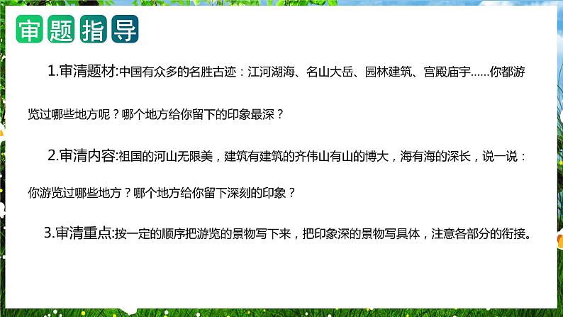 第五单元 习作：游__________（课件）-2023-2024学年四年级语文下册单元作文（部编版）第3页