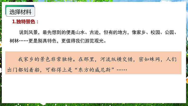 第五单元 习作：游__________（课件）-2023-2024学年四年级语文下册单元作文（部编版）第7页