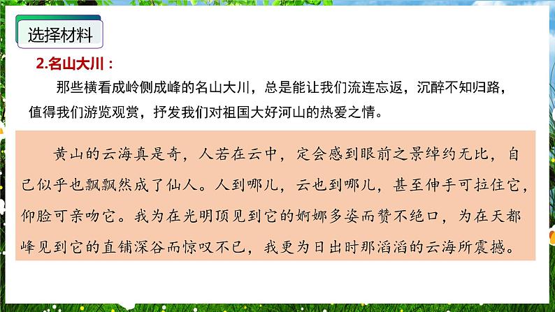 第五单元 习作：游__________（课件）-2023-2024学年四年级语文下册单元作文（部编版）第8页