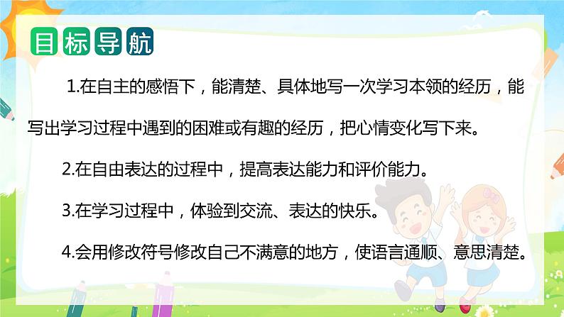 第六单元 习作：我学会了_______（课件）-2023-2024学年四年级语文下册单元作文（部编版）02