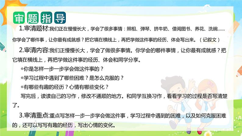 第六单元 习作：我学会了_______（课件）-2023-2024学年四年级语文下册单元作文（部编版）03