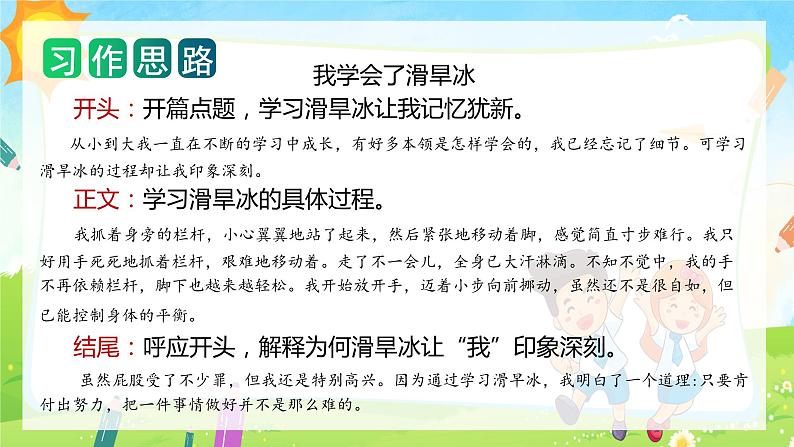 第六单元 习作：我学会了_______（课件）-2023-2024学年四年级语文下册单元作文（部编版）06