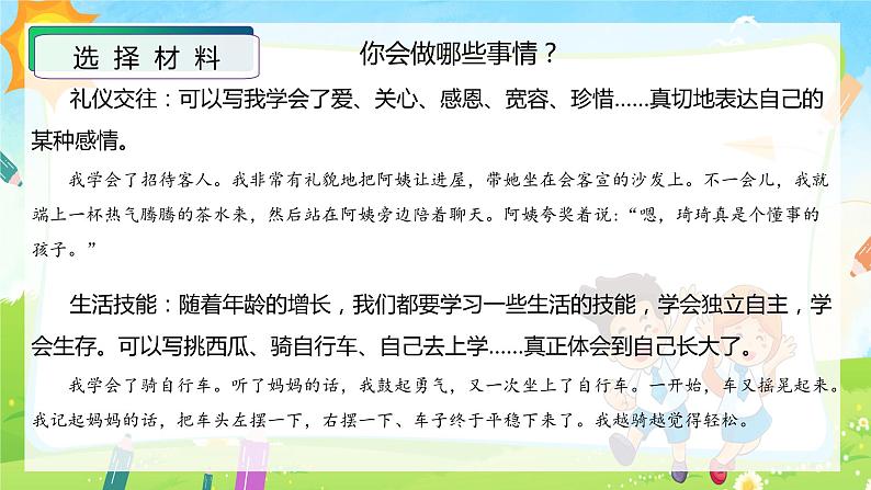 第六单元 习作：我学会了_______（课件）-2023-2024学年四年级语文下册单元作文（部编版）08