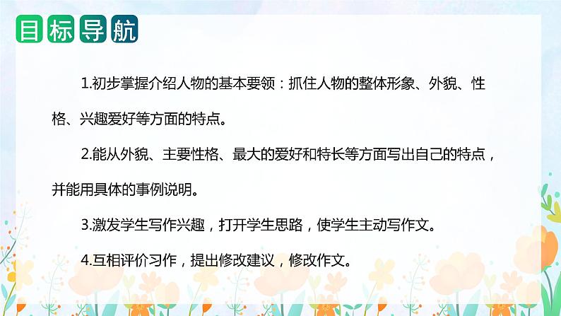 第七单元 习作：我的“自画像”（课件）-2023-2024学年四年级语文下册单元作文（部编版）02