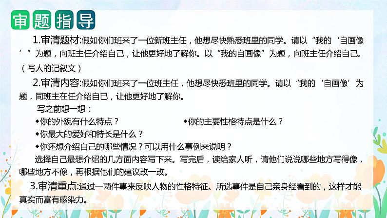 第七单元 习作：我的“自画像”（课件）-2023-2024学年四年级语文下册单元作文（部编版）03