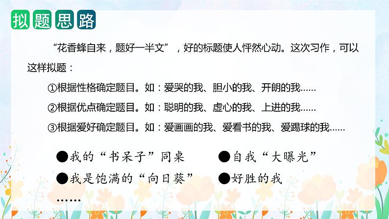 第七单元 习作：我的“自画像”（课件）-2023-2024学年四年级语文下册单元作文（部编版）05