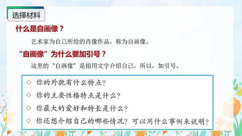 第七单元 习作：我的“自画像”（课件）-2023-2024学年四年级语文下册单元作文（部编版）07