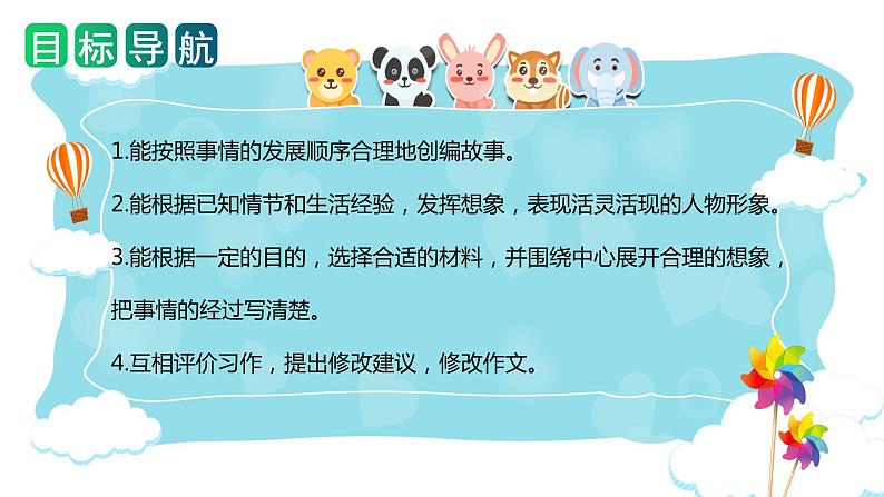 第八单元 习作：故事新编（课件）-2023-2024学年四年级语文下册单元作文（部编版）02