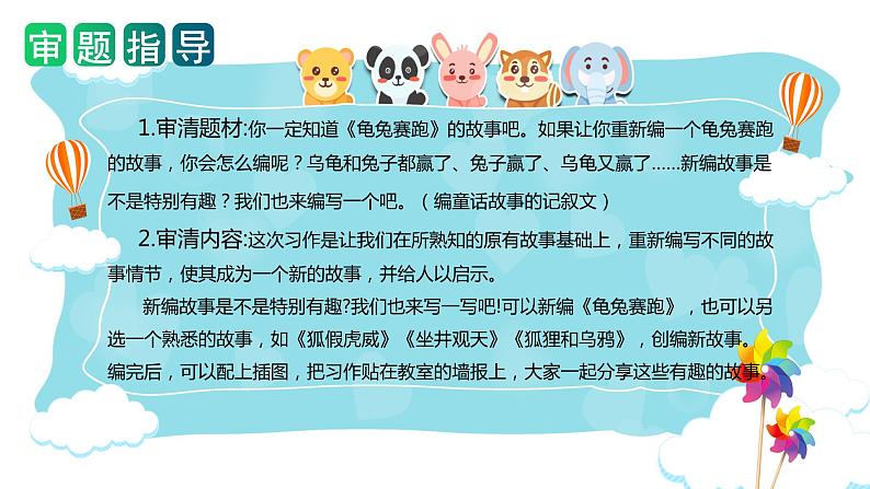 第八单元 习作：故事新编（课件）-2023-2024学年四年级语文下册单元作文（部编版）03