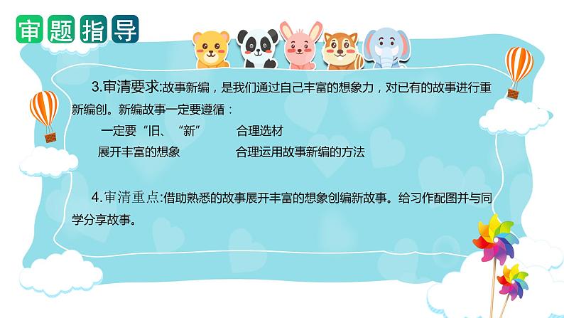 第八单元 习作：故事新编（课件）-2023-2024学年四年级语文下册单元作文（部编版）04