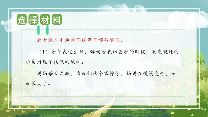 第一单元 习作：那一刻，我长大了（课件）2023-2024学年五年级语文下册单元作文（部编版）第5页