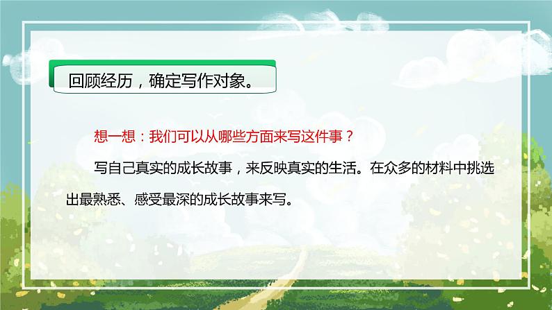 第一单元 习作：那一刻，我长大了（课件）2023-2024学年五年级语文下册单元作文（部编版）第8页