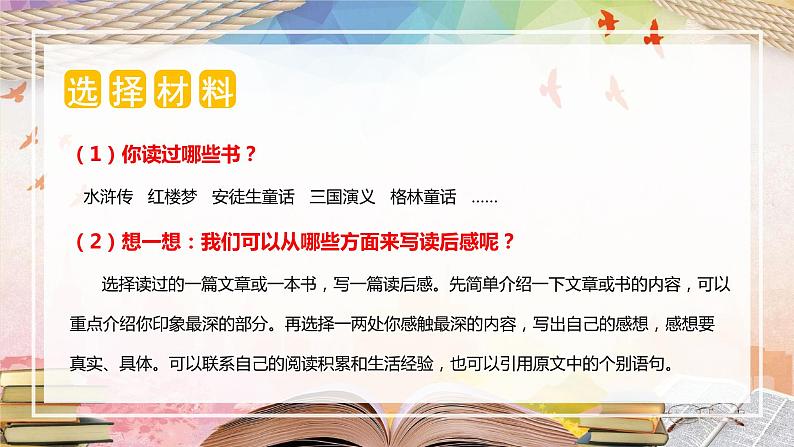 第二单元 习作：写读后感（教学课件）-2023-2024学年五年级语文下册单元作文（部编版）第5页