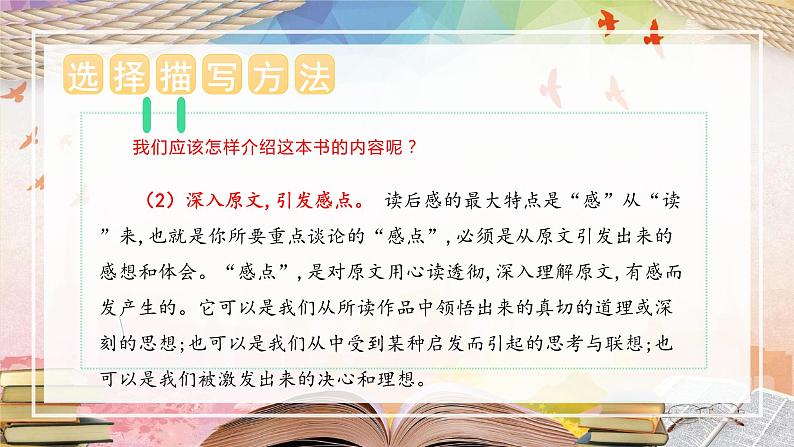 第二单元 习作：写读后感（教学课件）-2023-2024学年五年级语文下册单元作文（部编版）第8页