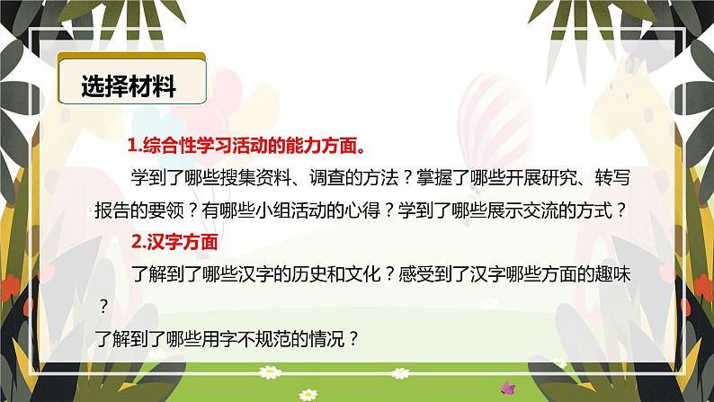 第三单元 习作：遨游汉字王国（课件）-2023-2024学年五年级语文下册单元作文（部编版）05