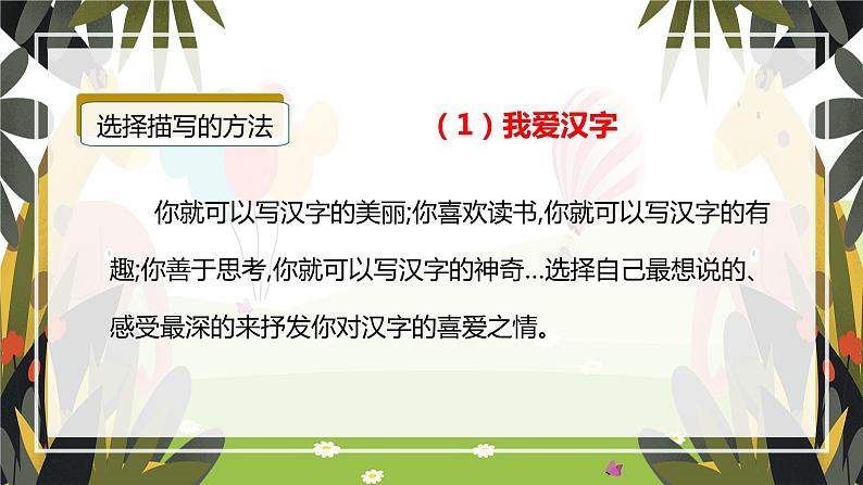 第三单元 习作：遨游汉字王国（课件）-2023-2024学年五年级语文下册单元作文（部编版）07