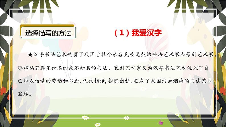 第三单元 习作：遨游汉字王国（课件）-2023-2024学年五年级语文下册单元作文（部编版）08