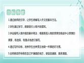 第四单元 习作：他____了（课件）-2023-2024学年五年级语文下册单元作文（部编版）