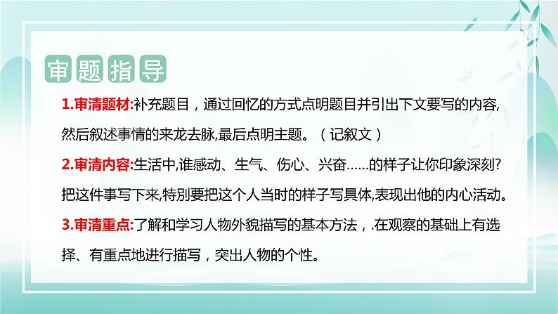 第四单元 习作：他____了（课件）-2023-2024学年五年级语文下册单元作文（部编版）第3页