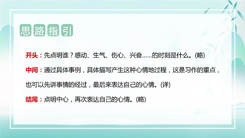 第四单元 习作：他____了（课件）-2023-2024学年五年级语文下册单元作文（部编版）第4页